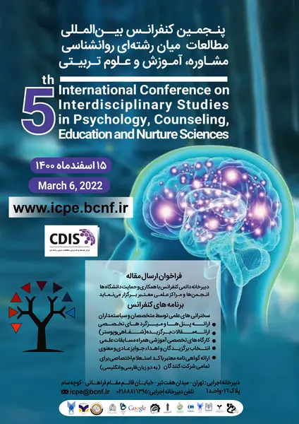 پنجمین کنفرانس بین المللی مطالعات میان رشته ای روانشناسی مشاوره، آموزش و علوم تربیتی