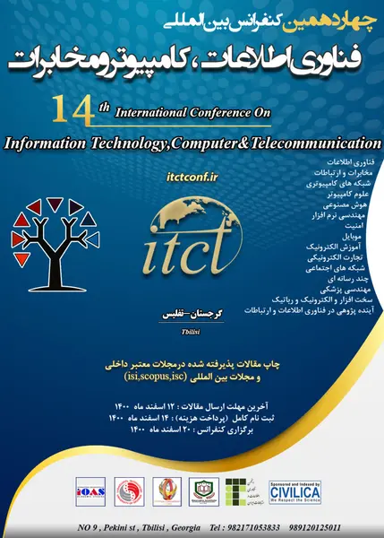 چهاردهمین کنفرانس بین المللی فناوری اطلاعات، کامپیوتر و مخابرات