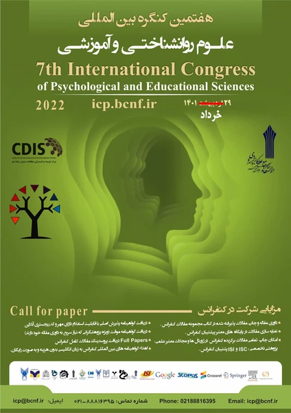 هفتمین همایش بین المللی علوم روانشناختی و آموزشی