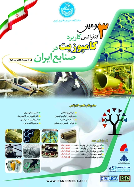 سومین کنفرانس کاربرد کامپوزیت در صنایع ایران