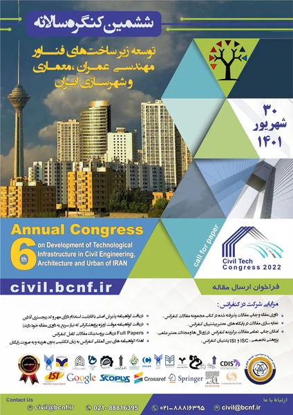ششمین کنگره سالانه توسعه زیرساخت‌های فناور مهندسی عمران ، معماری و شهرسازی ایران