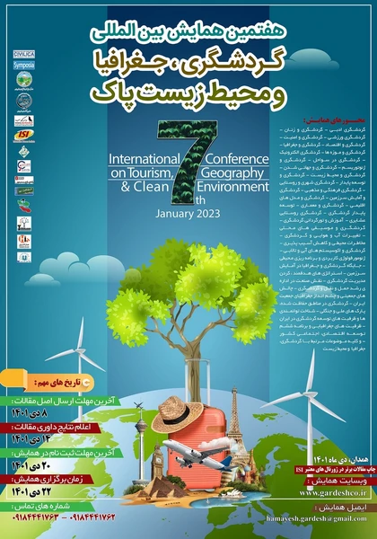 هفتمین همایش بین المللی گردشگری، جغرافیا و محیط زیست پاک