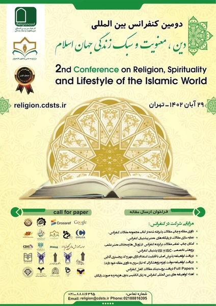 دومین کنفرانس بین‌ المللی دین ، معنویت و سبک زندگی جهان اسلام