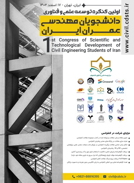 اولین کنگره بین المللی توسعه علمی و فناوری دانشجویان مهندسی عمران ایران