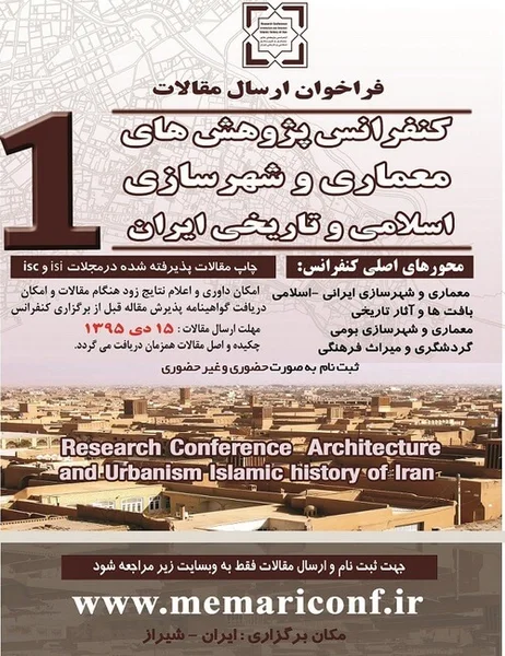 کنفرانس پژوهشهای معماری و شهرسازی اسلامی و تاریخی ایران