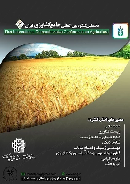 نخستین همایش بین المللی کشاورزی ایران