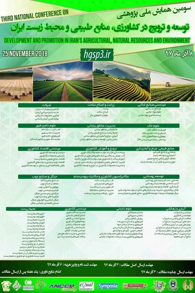 سومین همایش ملی پژوهشی توسعه و ترویج در کشاورزی، منابع طبیعی و محیط زیست ایران