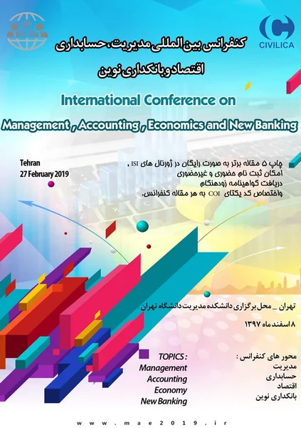 کنفرانس بین المللی مدیریت حسابداری اقتصاد و بانکداری نوین