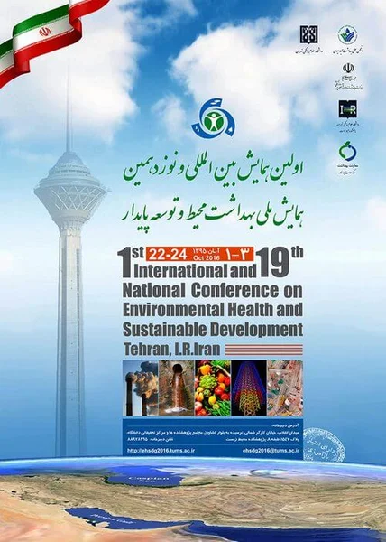 اولین همایش بین المللی و نوزدهمین همایش ملی بهداشت محیط و توسعه پایدار