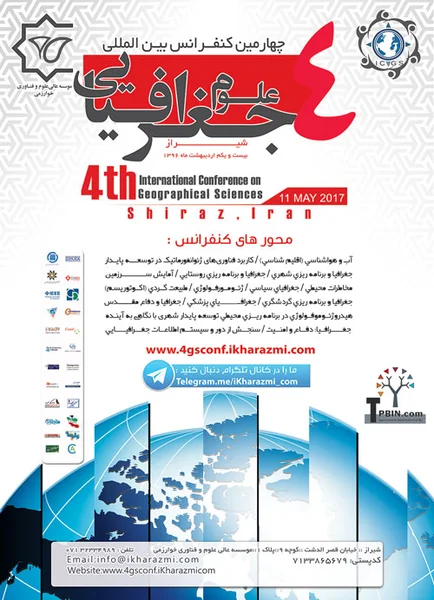 چهارمین کنفرانس بین المللی علوم جغرافیایی شیراز