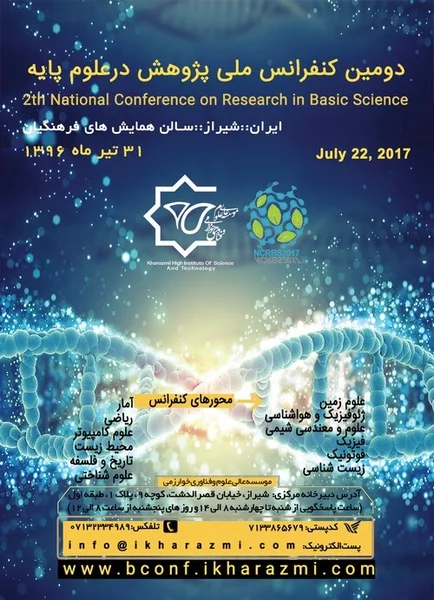 دومین کنفرانس ملی پژوهش در علوم پایه