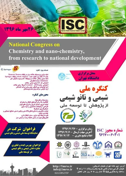 کنگره ملی شیمی و نانو شیمی؛ از پژوهش تا توسعه ملی