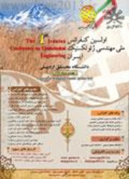 اولین کنفرانس ملی مهندسی ژئوتکنیک ایران