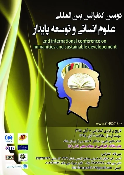دومین کنفرانس بین المللی علوم انسانی و توسعه پایدار