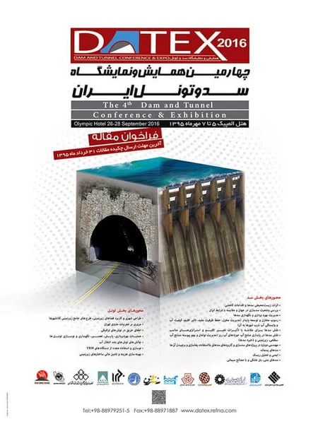 چهارمین همایش و نمایشگاه سد و تونل ایران
