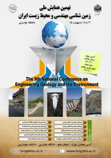 نهمین همایش ملی زمین شناسی مهندسی و محیط زیست ایران