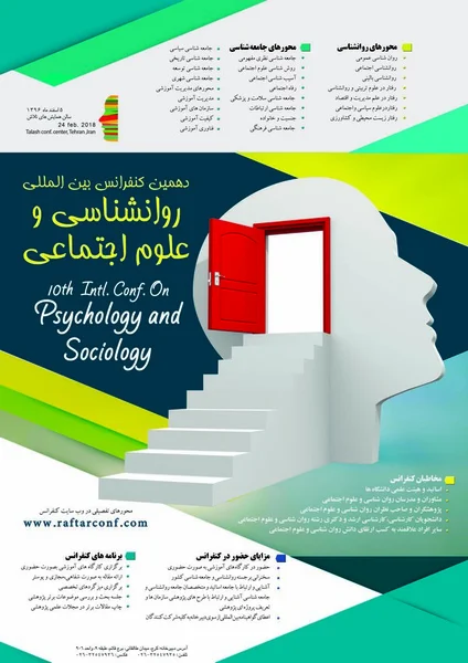دهمین کنفرانس بین المللی روانشناسی و علوم اجتماعی