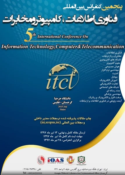 پنجمین کنفرانس بین المللی فناوری اطلاعات کامپیوتر و مخابرات
