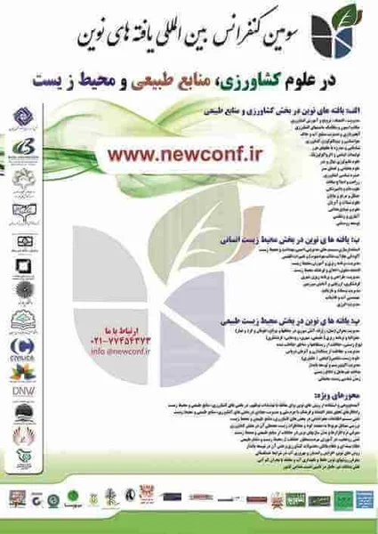 سومین کنفرانس بین المللی یافته های نوین در علوم کشاورزی، منابع طبیعی و محیط زیست