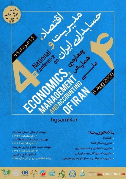 چهارمین همایش ملی اقتصاد، مدیریت و حسابداری ایران
