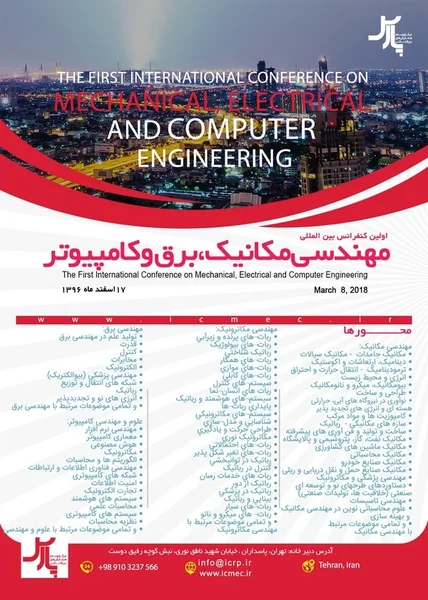 کنفرانس بین المللی مهندسی مکانیک، برق و کامپیوتر