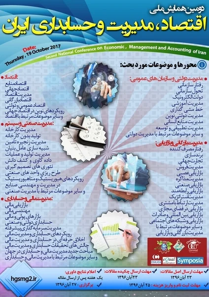 دومین همایش ملی اقتصاد، مدیریت و حسابداری ایران