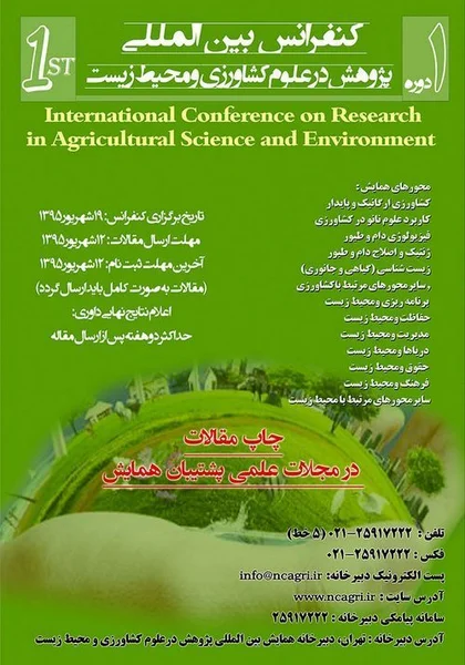 کنفرانس بین المللی پژوهش در علوم کشاورزی و محیط زیست