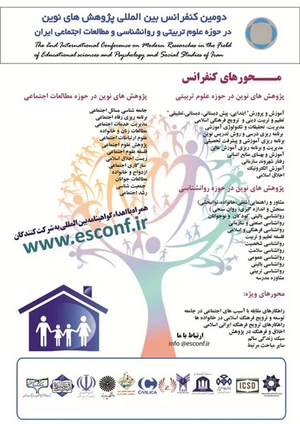دومین کنفرانس بین المللی پژوهش های نوین در حوزه علوم تربیتی و روانشناسی و مطالعات اجتماعی ایران