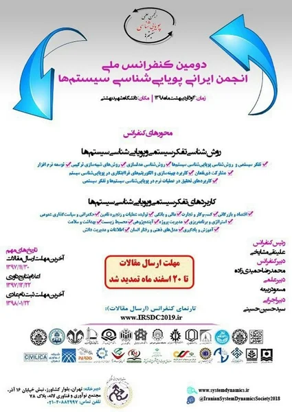 دومین کنفرانس ملی انجمن ایرانی پویایی شاسی سیستم ها