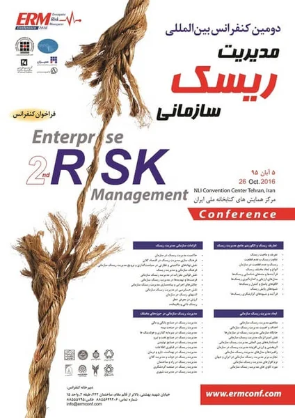 دومین کنفرانس ملی مدیریت ریسک سازمانی