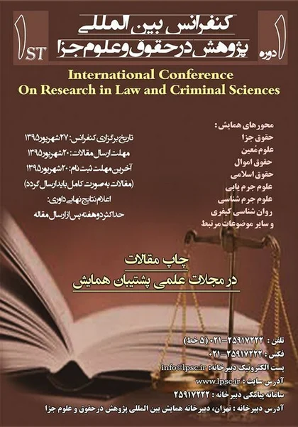 کنفرانس بین المللی پژوهش در حقوق و علوم جزا