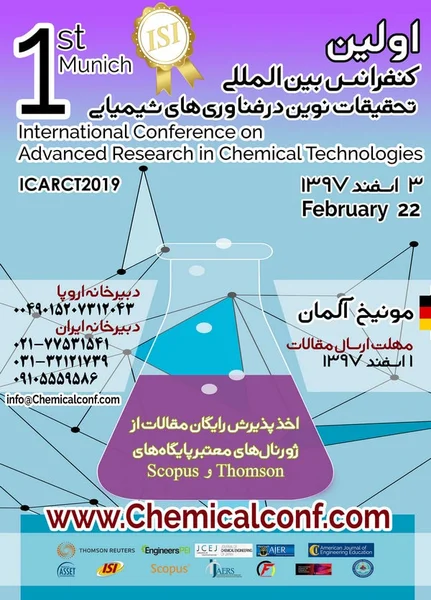 اولین کنفرانس بین المللی تحقیقات نوین در فناوری های شیمیایی
