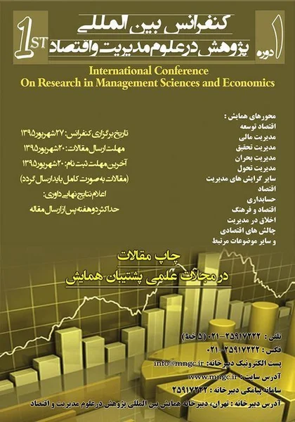 کنفرانس بین المللی پژوهش در علوم مدیریت و اقتصاد