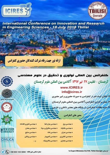 کنفرانس بین المللی نو آوری و تحقیق در علوم مهندسی