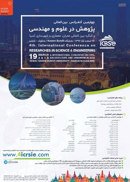 چهارمین کنفرانس بین المللی پژوهش در علوم و مهندسی و کنگره بین المللی عمران، معماری و شهرسازی آسیا
