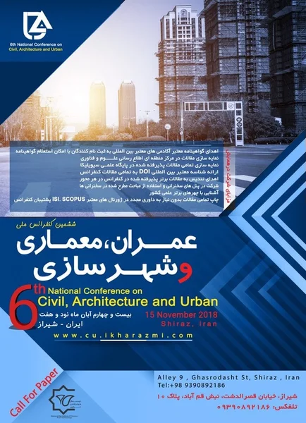 ششمین کنفرانس ملی عمران، معماری و شهرسازی