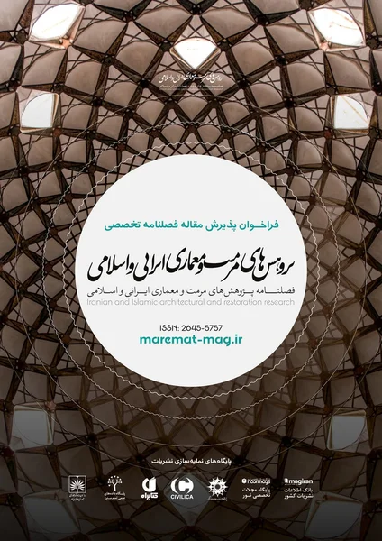 فصلنامه پژوهش های مرمت و معماری ایرانی و اسلامی