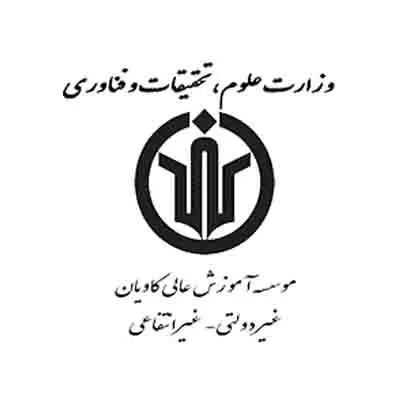 موسسه آموزش عالی کاویان مشهد